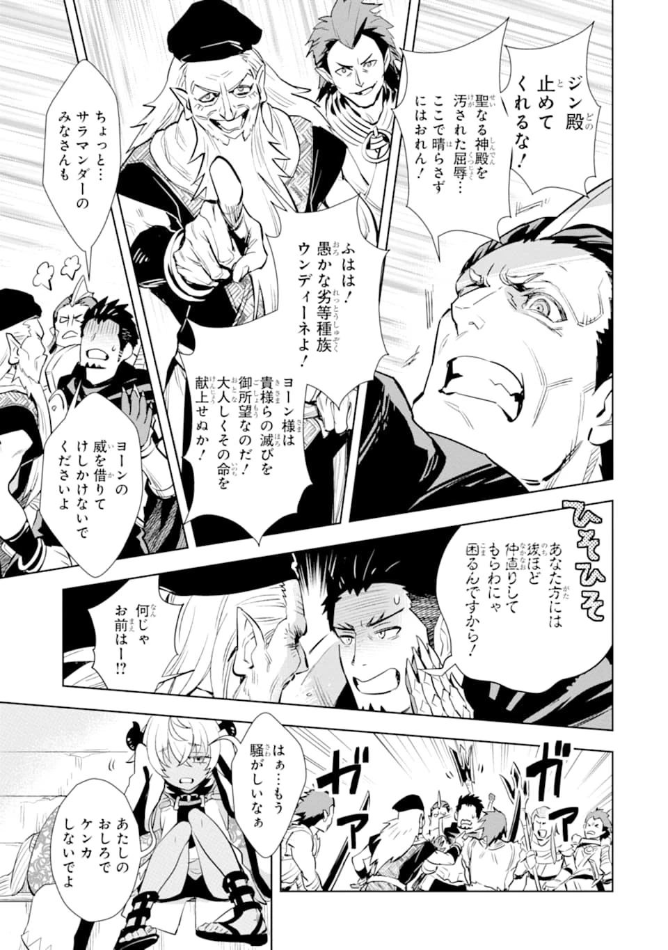 最強のおっさんハンター異世界へ~今度こそゆっくり静かに暮らしたい~ 第11話 - 7