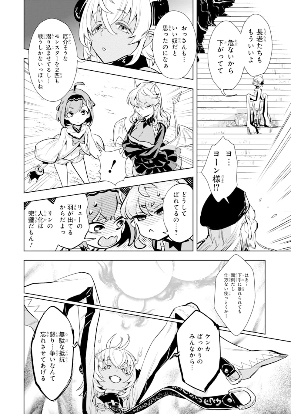 最強のおっさんハンター異世界へ~今度こそゆっくり静かに暮らしたい~ 第11話 - 8