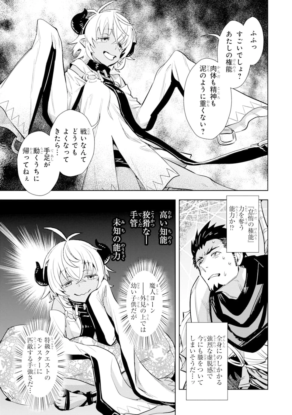 最強のおっさんハンター異世界へ~今度こそゆっくり静かに暮らしたい~ 第11話 - 11