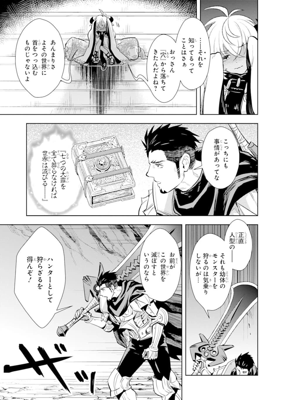 最強のおっさんハンター異世界へ~今度こそゆっくり静かに暮らしたい~ 第11話 - 17