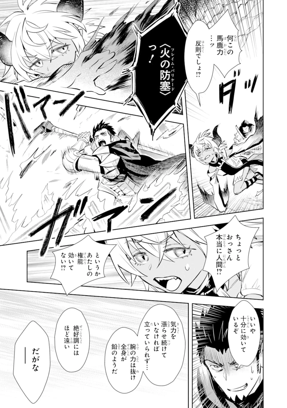 最強のおっさんハンター異世界へ~今度こそゆっくり静かに暮らしたい~ 第11話 - 23