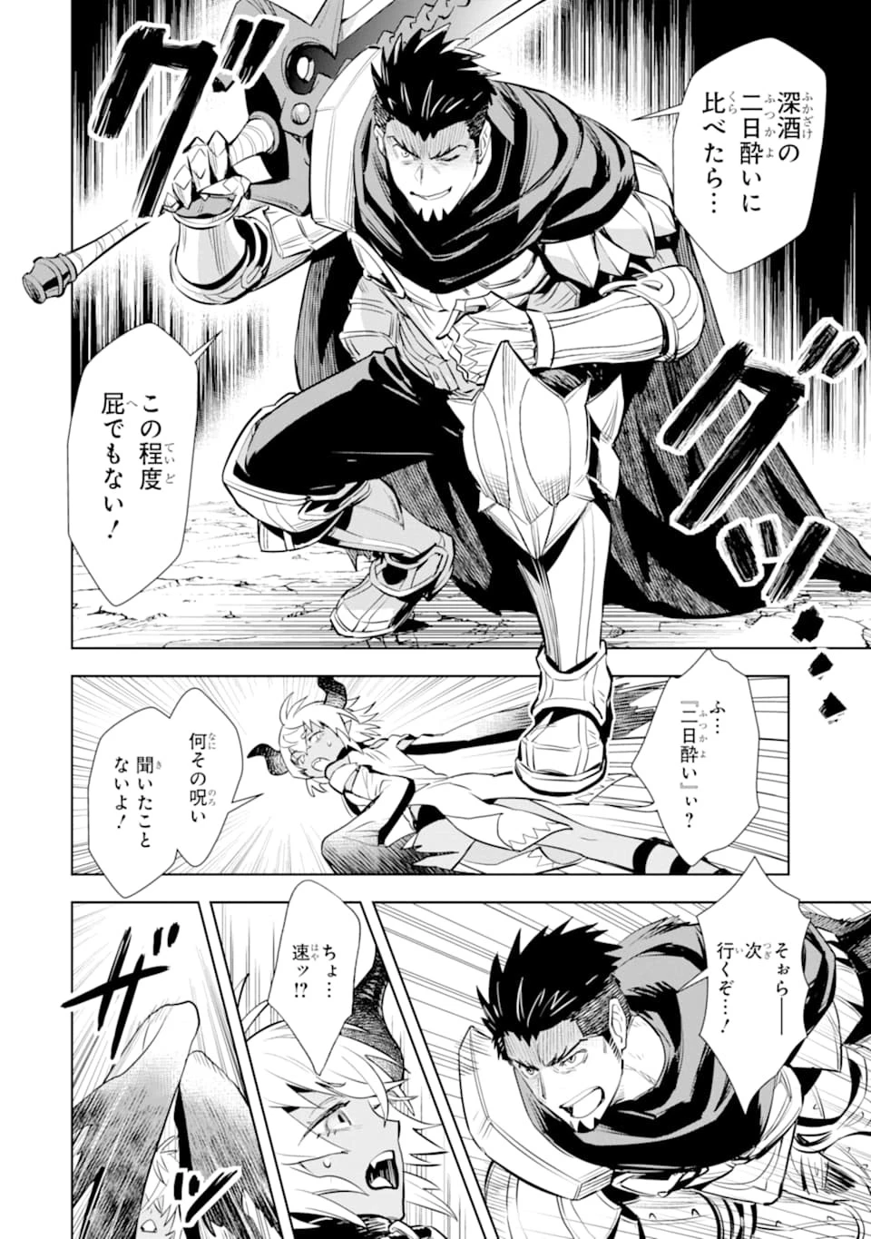 最強のおっさんハンター異世界へ~今度こそゆっくり静かに暮らしたい~ 第11話 - 24