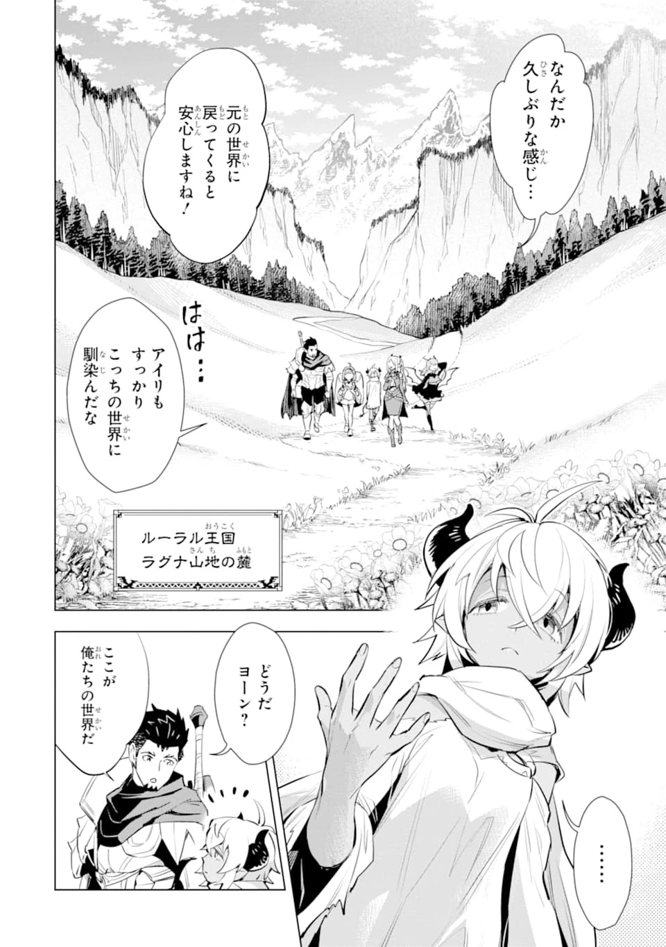 最強のおっさんハンター異世界へ~今度こそゆっくり静かに暮らしたい~ 第13話 - 2