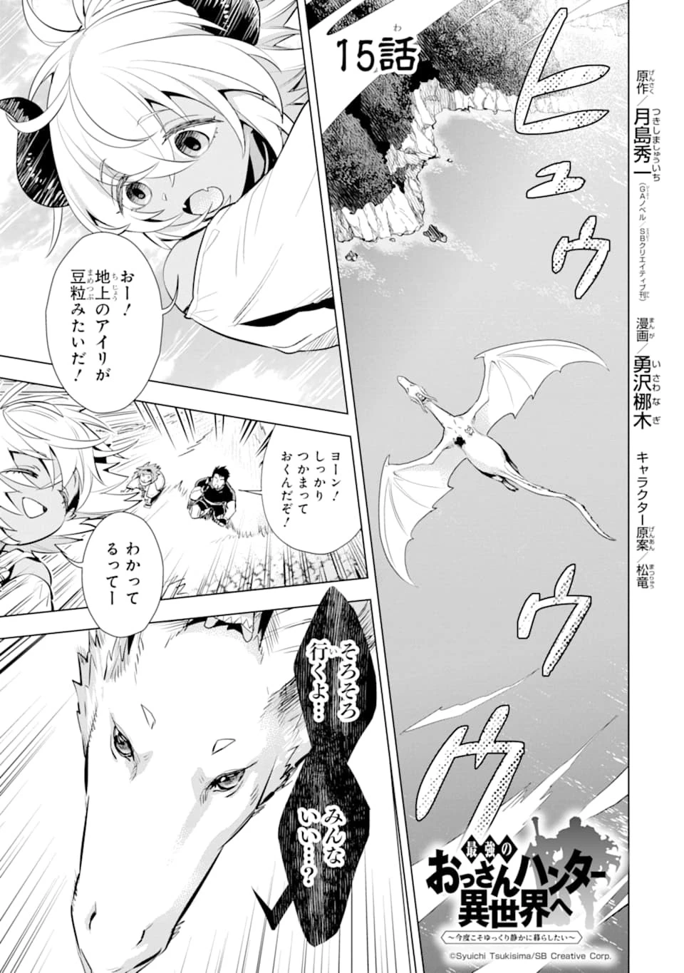 最強のおっさんハンター異世界へ~今度こそゆっくり静かに暮らしたい~ 第15話 - 1