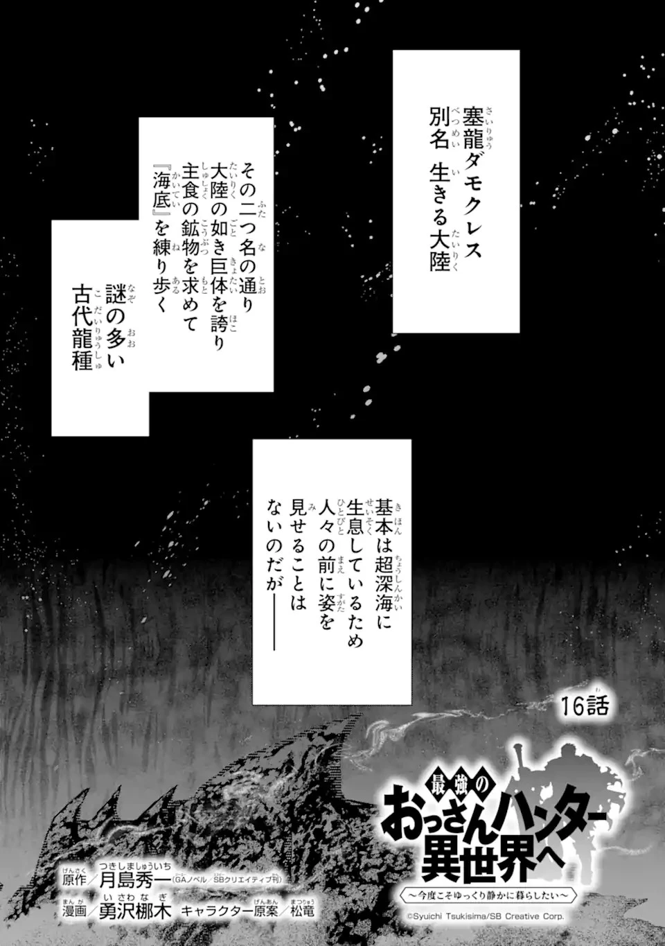 最強のおっさんハンター異世界へ~今度こそゆっくり静かに暮らしたい~ 第16話 - 1