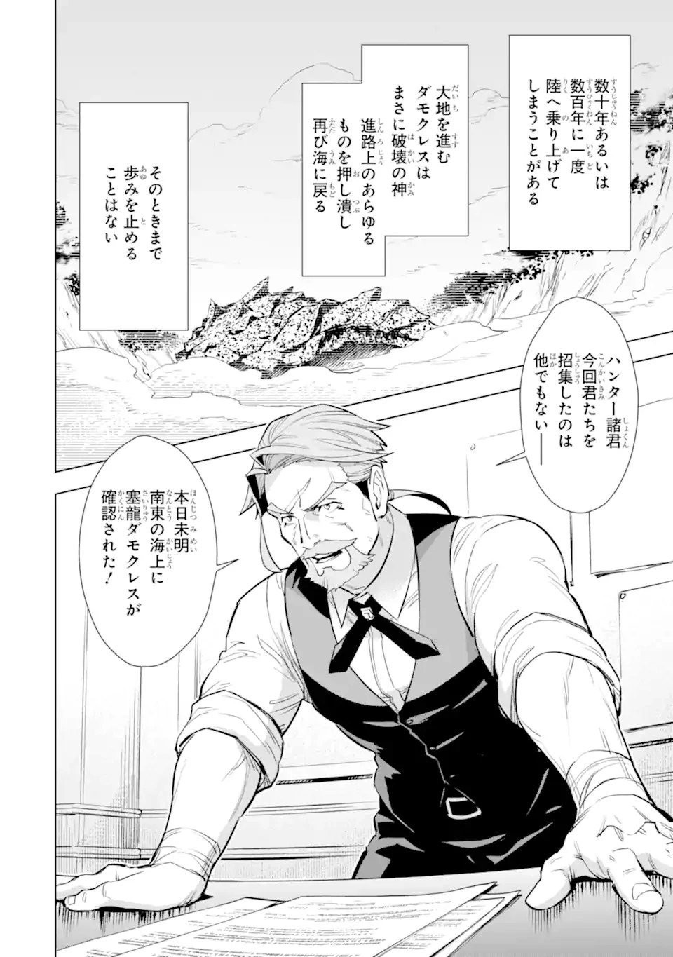 最強のおっさんハンター異世界へ~今度こそゆっくり静かに暮らしたい~ 第16話 - 2