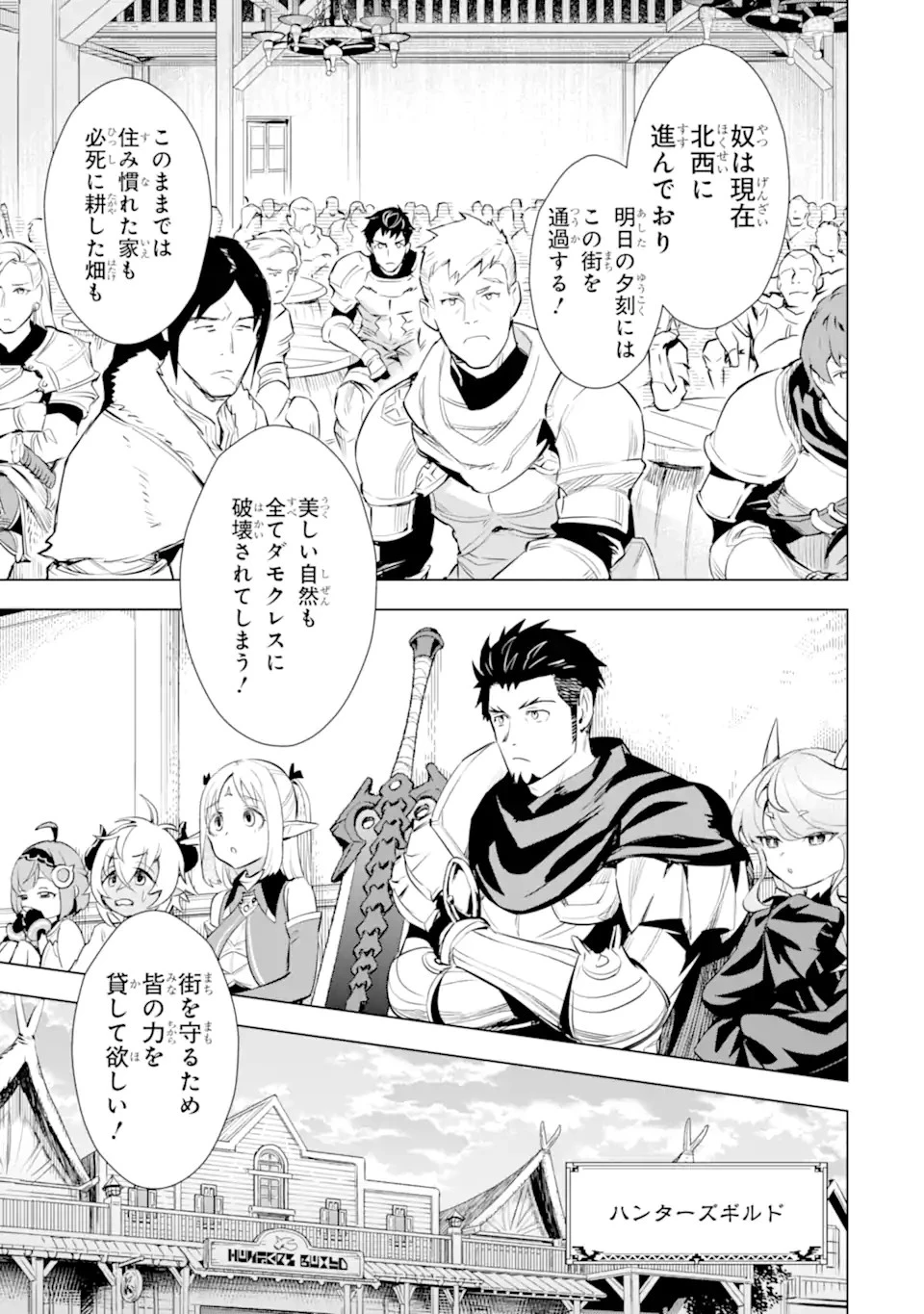 最強のおっさんハンター異世界へ~今度こそゆっくり静かに暮らしたい~ 第16話 - 3