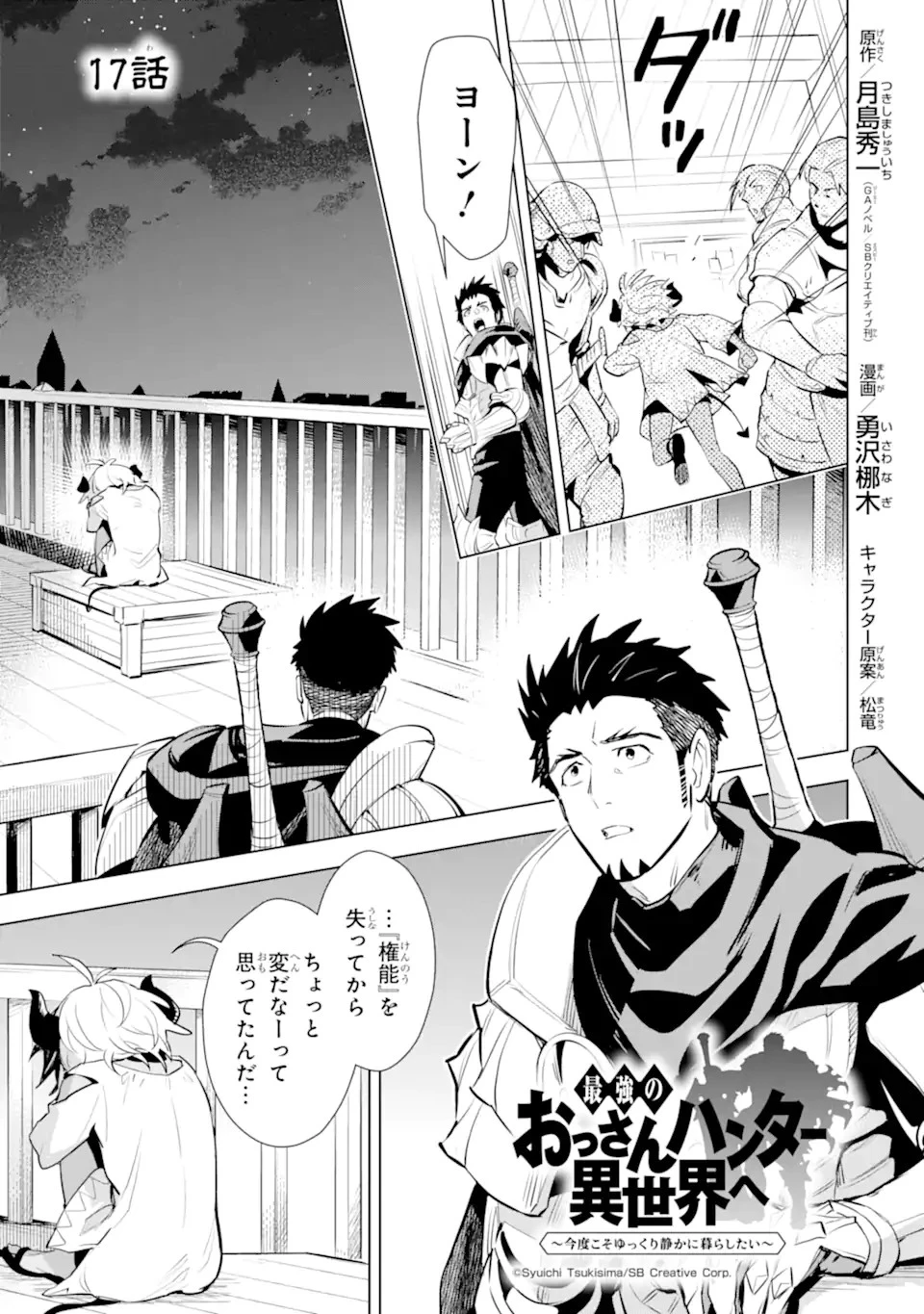 最強のおっさんハンター異世界へ~今度こそゆっくり静かに暮らしたい~ 第17.1話 - 1