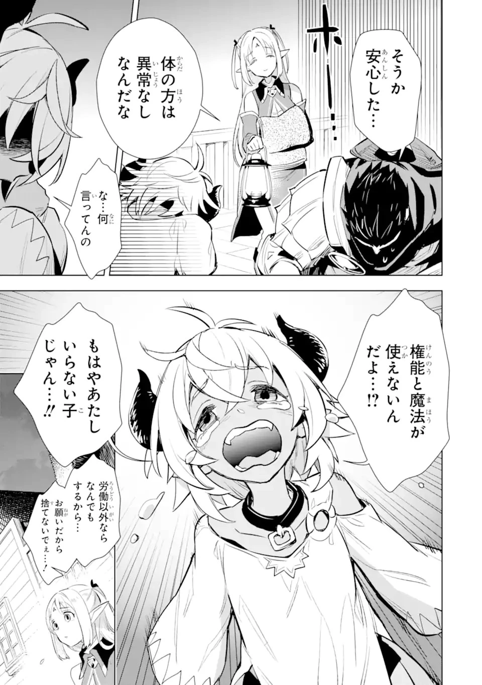 最強のおっさんハンター異世界へ~今度こそゆっくり静かに暮らしたい~ 第17.1話 - 3