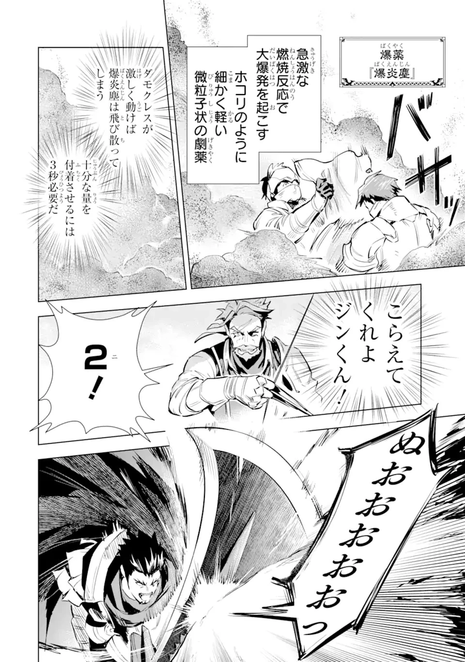 最強のおっさんハンター異世界へ~今度こそゆっくり静かに暮らしたい~ 第17.2話 - 3