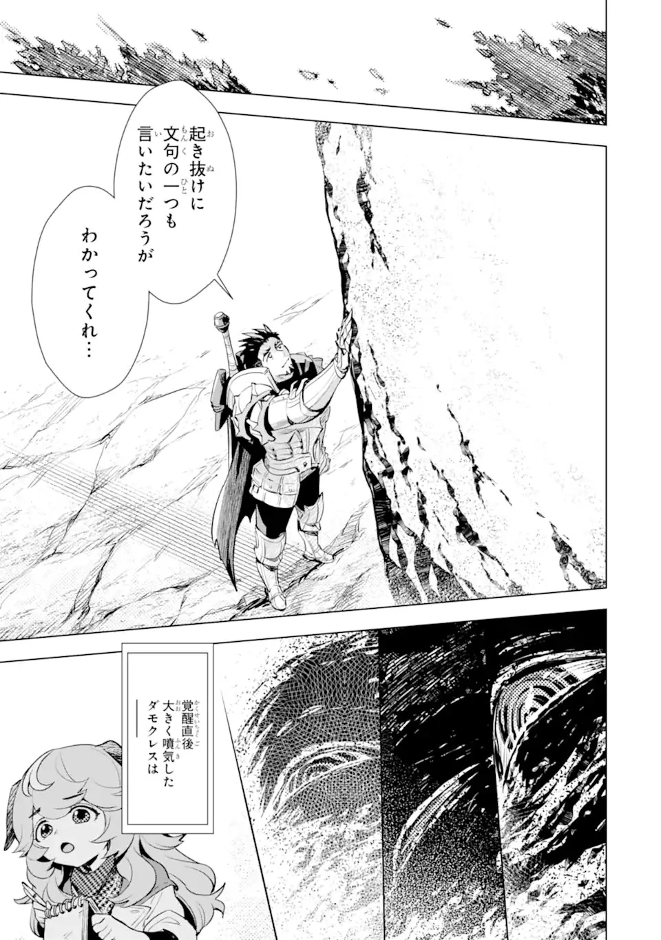 最強のおっさんハンター異世界へ~今度こそゆっくり静かに暮らしたい~ 第18話 - 3