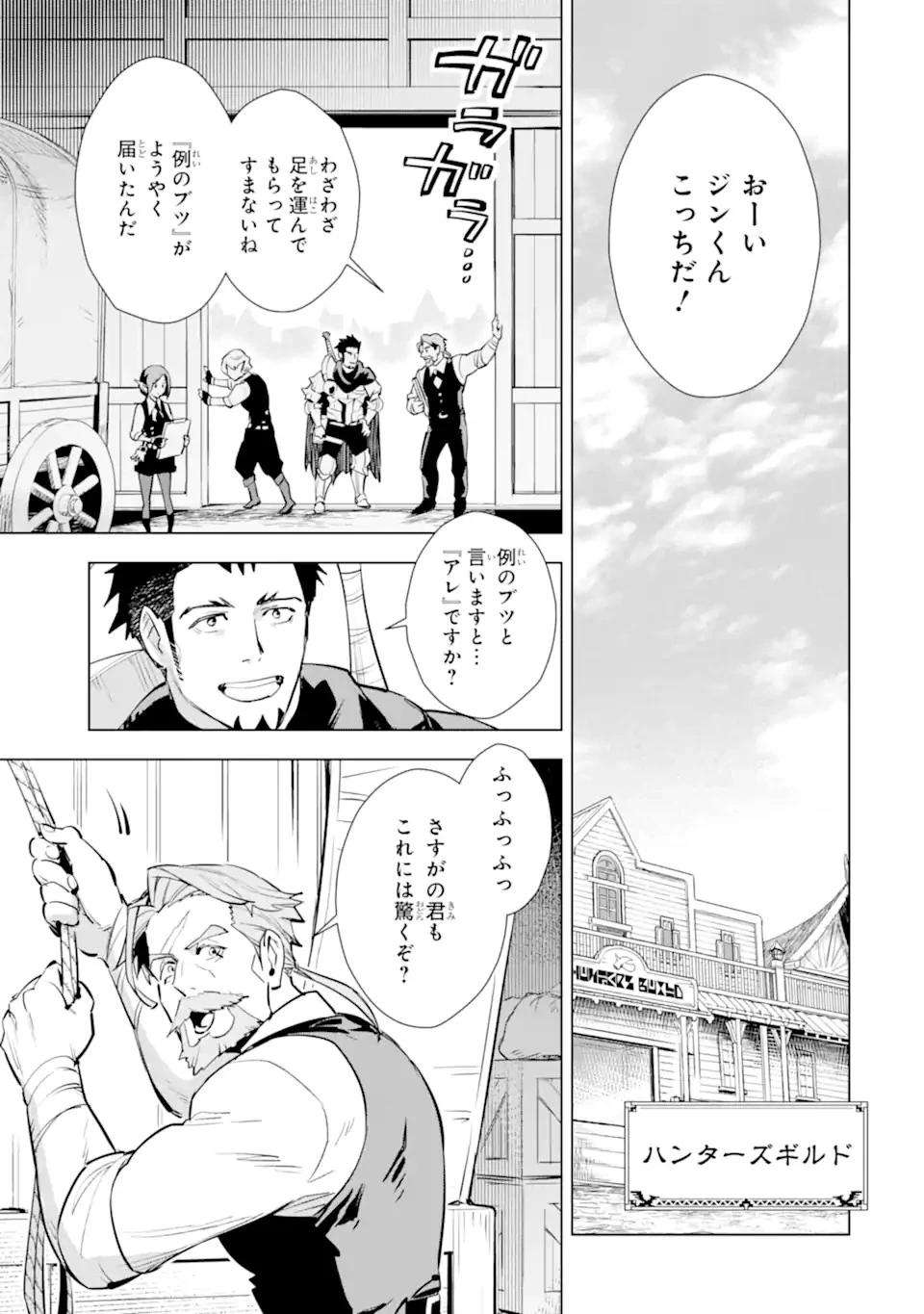 最強のおっさんハンター異世界へ~今度こそゆっくり静かに暮らしたい~ 第19話 - 1