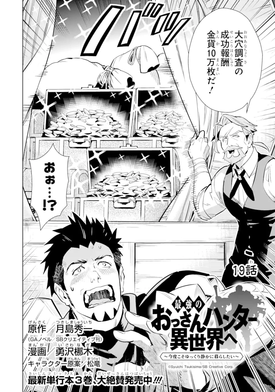 最強のおっさんハンター異世界へ~今度こそゆっくり静かに暮らしたい~ 第19話 - 2