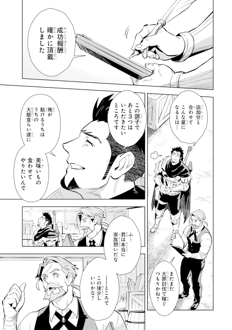最強のおっさんハンター異世界へ~今度こそゆっくり静かに暮らしたい~ 第19話 - 3