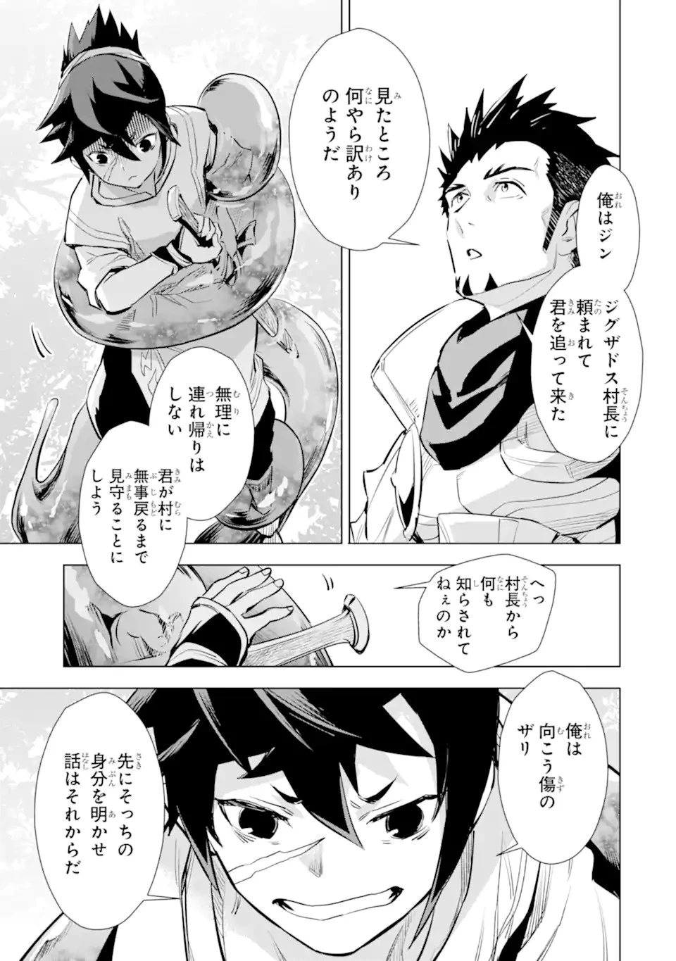 最強のおっさんハンター異世界へ~今度こそゆっくり静かに暮らしたい~ 第22.1話 - 3