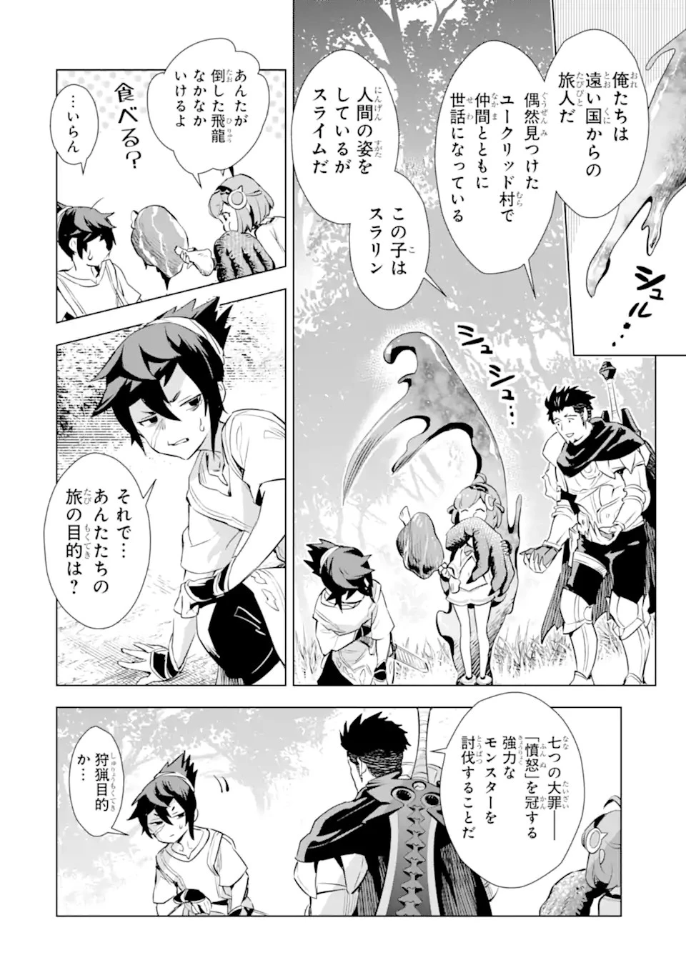 最強のおっさんハンター異世界へ~今度こそゆっくり静かに暮らしたい~ 第22.1話 - 4