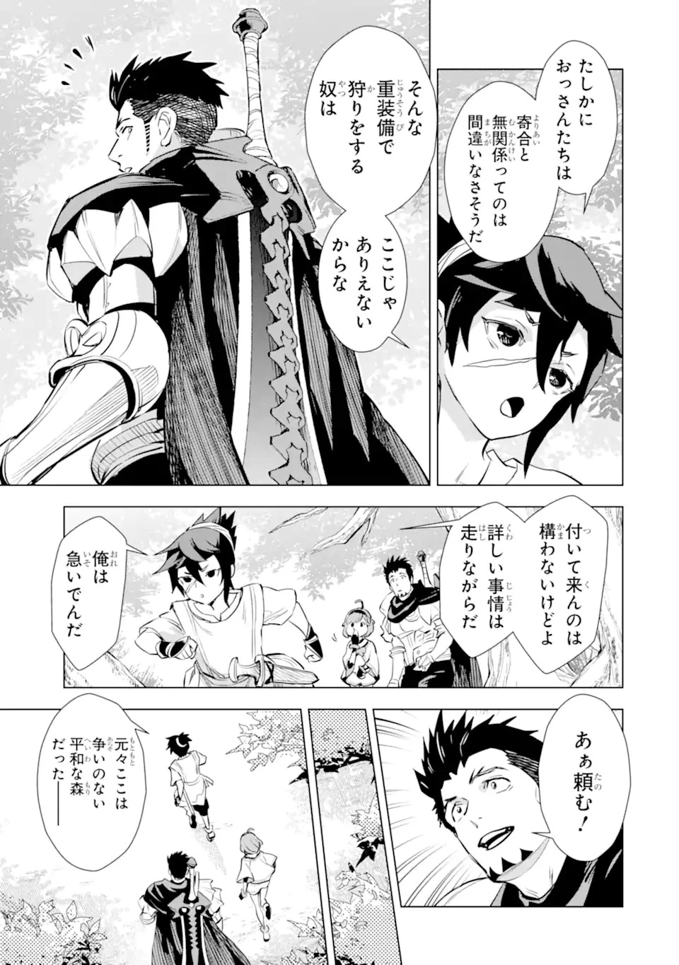 最強のおっさんハンター異世界へ~今度こそゆっくり静かに暮らしたい~ 第22.1話 - 5