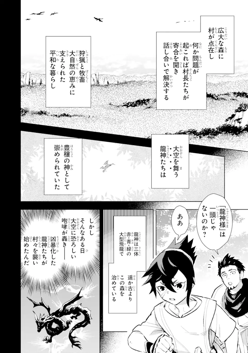 最強のおっさんハンター異世界へ~今度こそゆっくり静かに暮らしたい~ 第22.1話 - 6