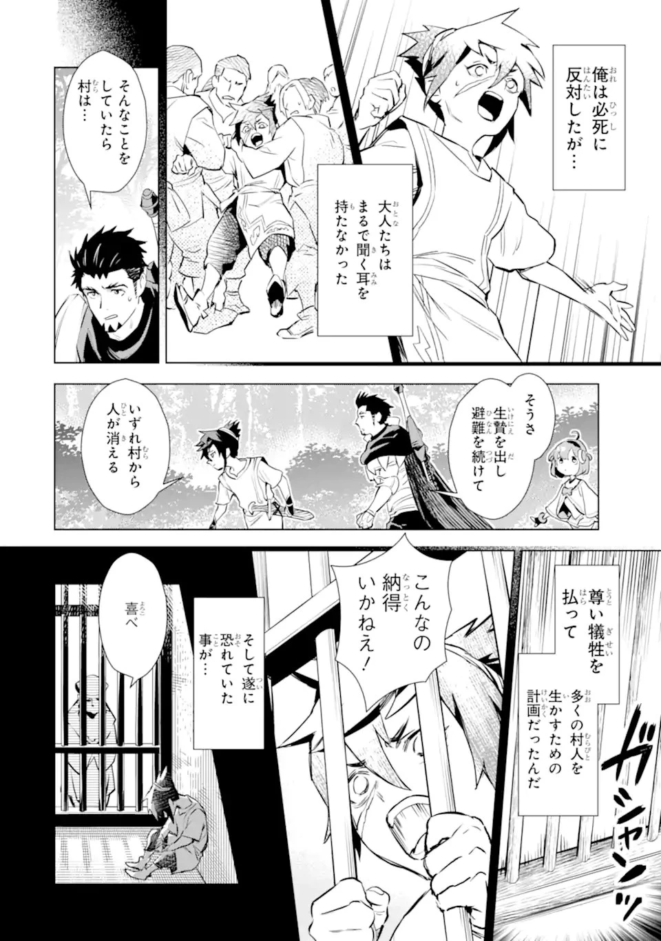 最強のおっさんハンター異世界へ~今度こそゆっくり静かに暮らしたい~ 第22.1話 - 8