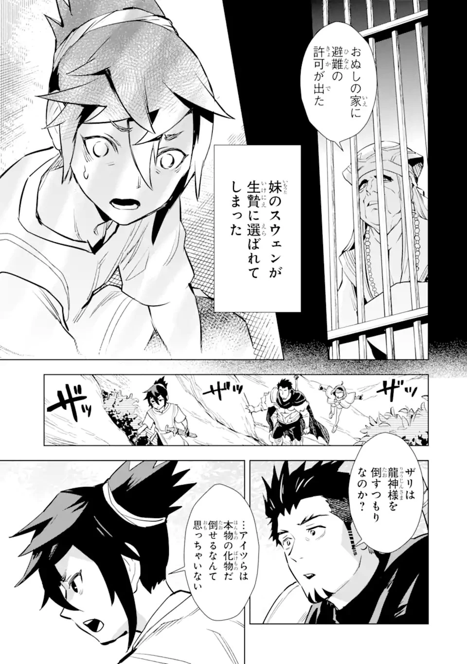 最強のおっさんハンター異世界へ~今度こそゆっくり静かに暮らしたい~ 第22.1話 - 9