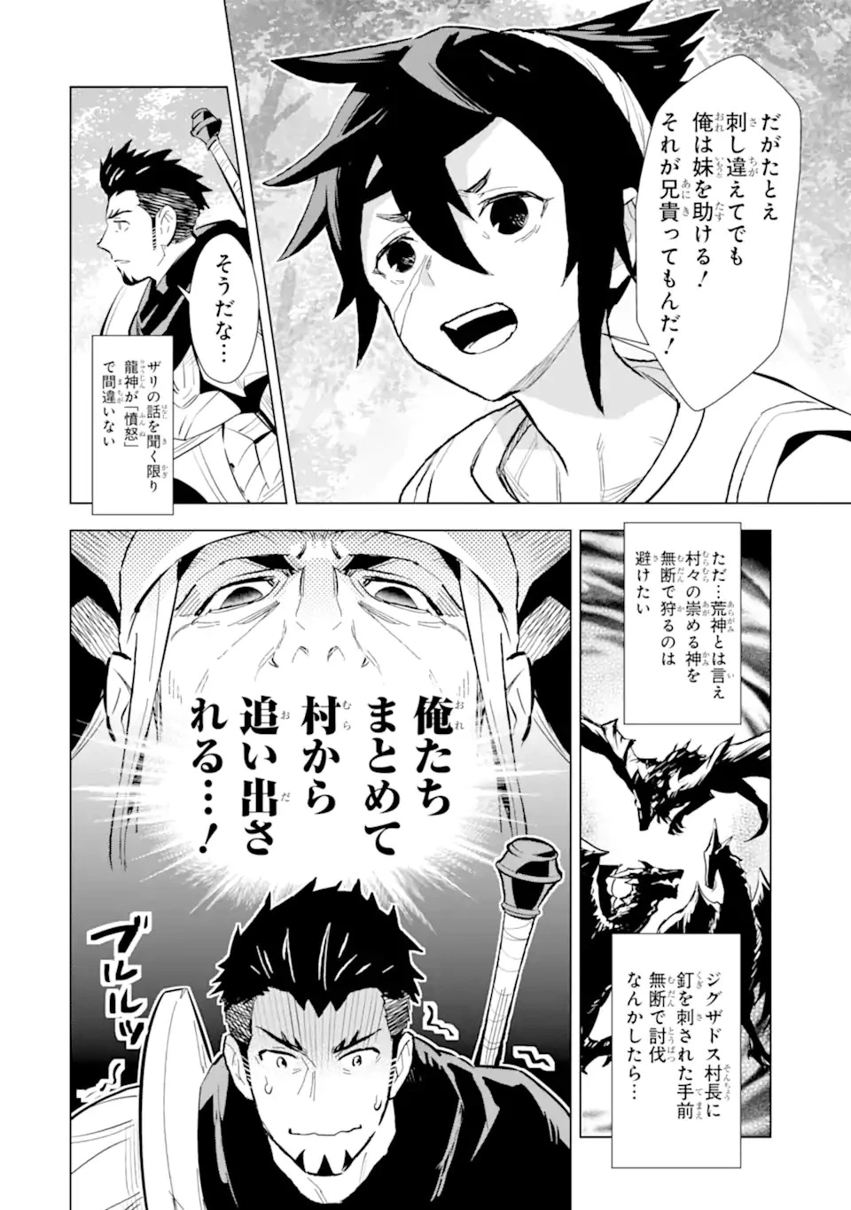 最強のおっさんハンター異世界へ~今度こそゆっくり静かに暮らしたい~ 第22.1話 - 10