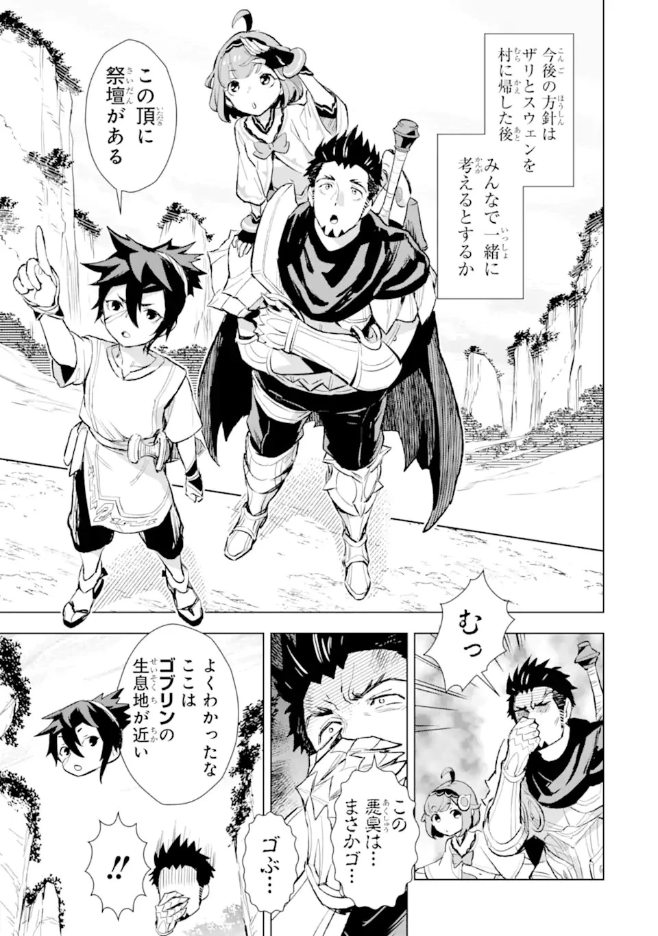最強のおっさんハンター異世界へ~今度こそゆっくり静かに暮らしたい~ 第22.1話 - 11