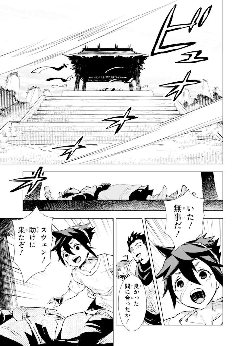 最強のおっさんハンター異世界へ~今度こそゆっくり静かに暮らしたい~ 第22.1話 - 13