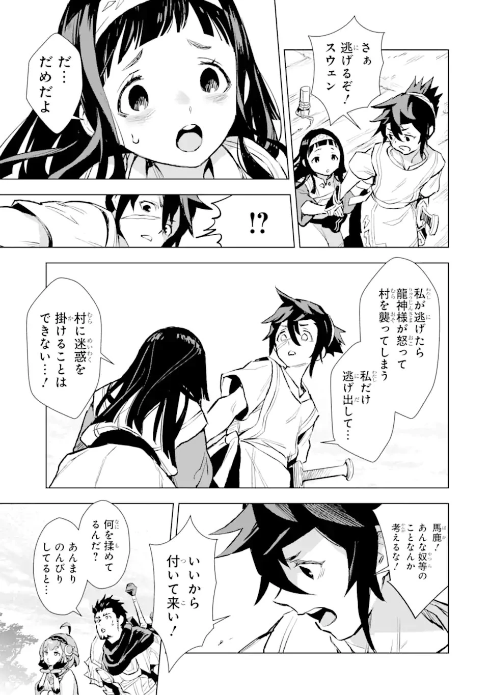 最強のおっさんハンター異世界へ~今度こそゆっくり静かに暮らしたい~ 第22.1話 - 15