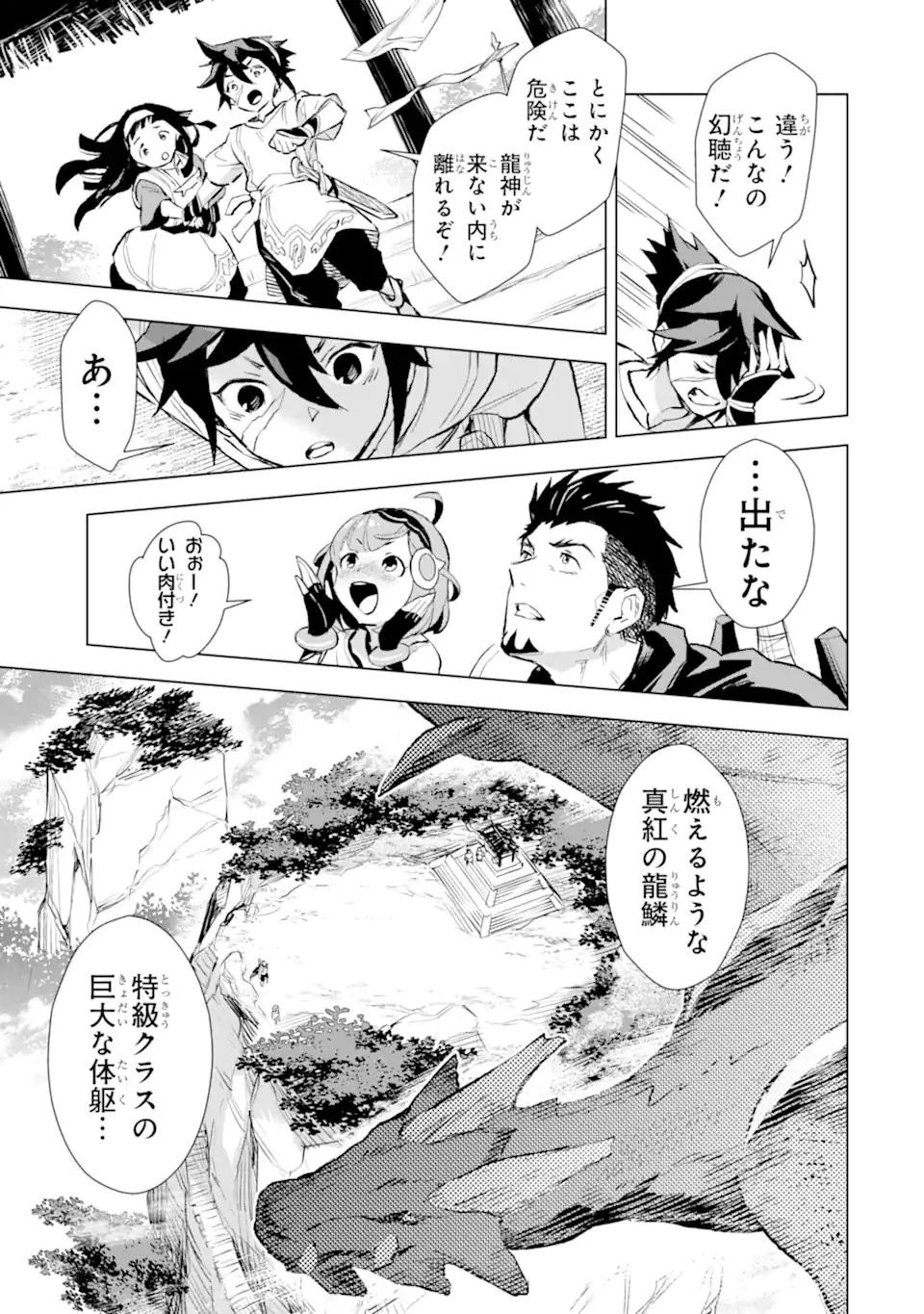 最強のおっさんハンター異世界へ~今度こそゆっくり静かに暮らしたい~ 第22.2話 - 1