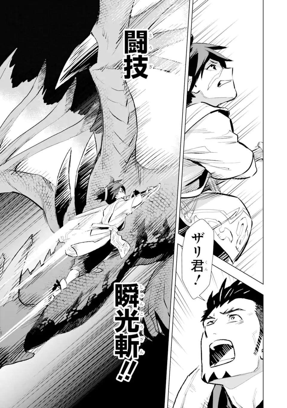 最強のおっさんハンター異世界へ~今度こそゆっくり静かに暮らしたい~ 第22.2話 - 3
