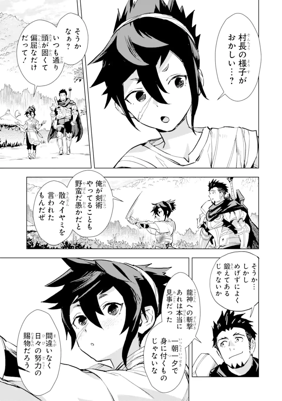 最強のおっさんハンター異世界へ~今度こそゆっくり静かに暮らしたい~ 第23.2話 - 1