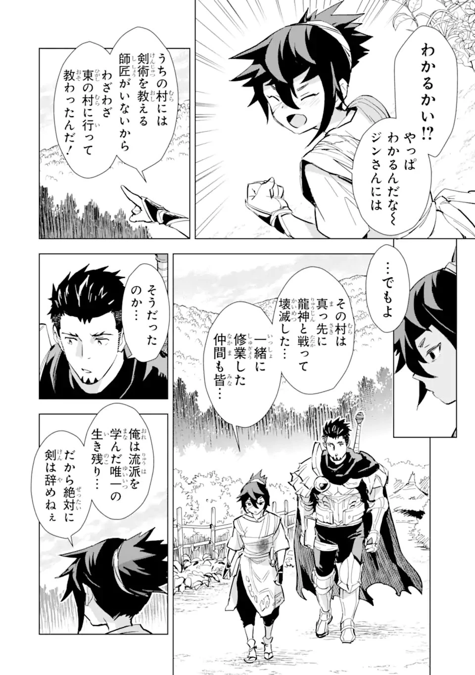 最強のおっさんハンター異世界へ~今度こそゆっくり静かに暮らしたい~ 第23.2話 - 2