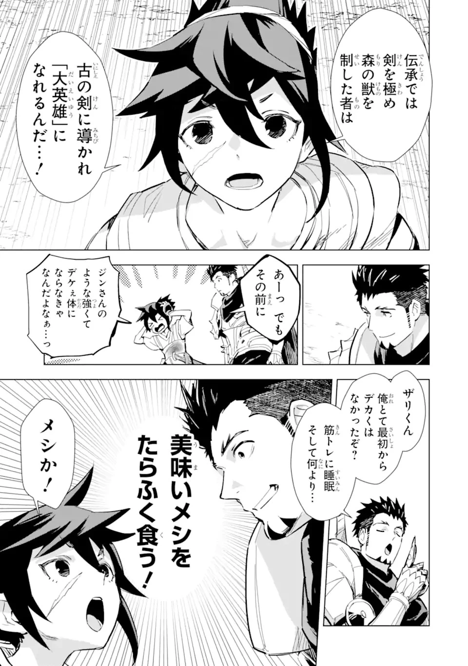 最強のおっさんハンター異世界へ~今度こそゆっくり静かに暮らしたい~ 第23.2話 - 3