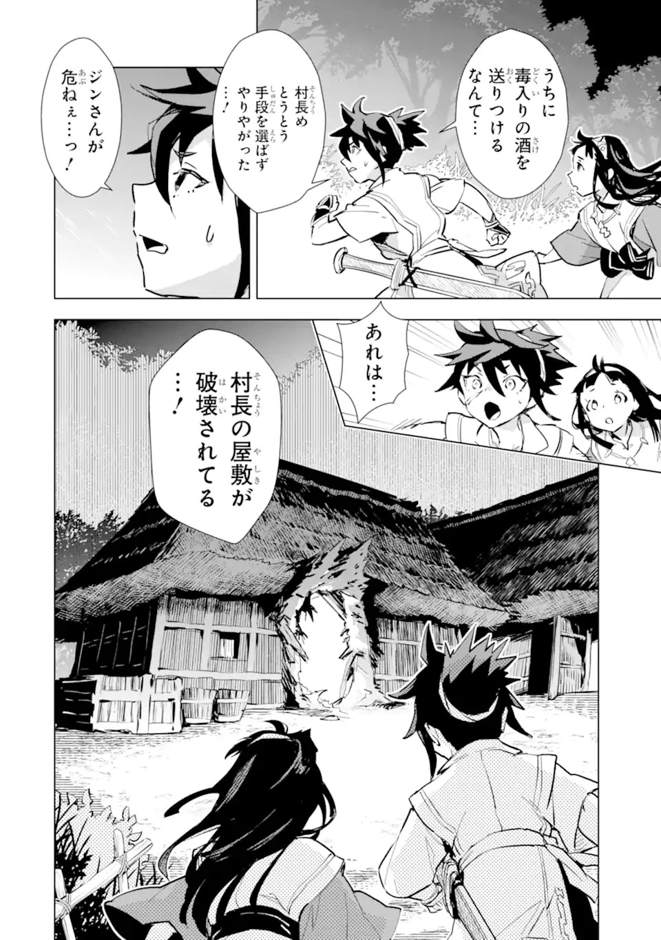 最強のおっさんハンター異世界へ~今度こそゆっくり静かに暮らしたい~ 第24.1話 - 2