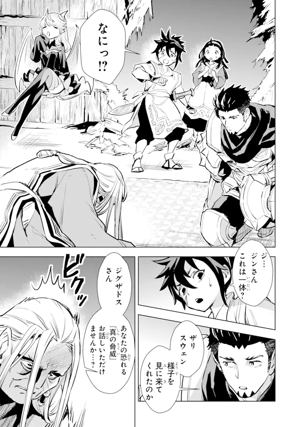最強のおっさんハンター異世界へ~今度こそゆっくり静かに暮らしたい~ 第24.1話 - 3