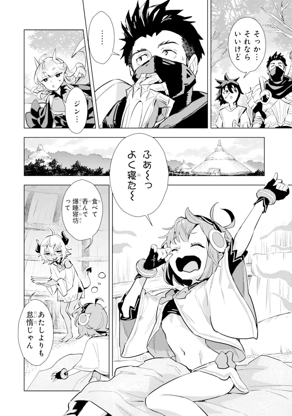 最強のおっさんハンター異世界へ~今度こそゆっくり静かに暮らしたい~ 第24.2話 - 1