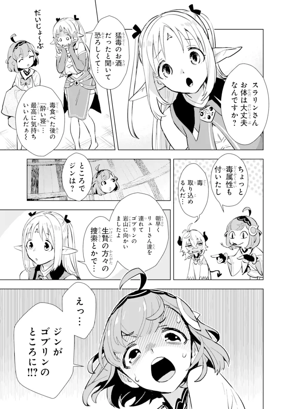 最強のおっさんハンター異世界へ~今度こそゆっくり静かに暮らしたい~ 第24.2話 - 2