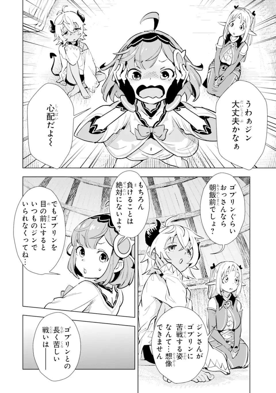 最強のおっさんハンター異世界へ~今度こそゆっくり静かに暮らしたい~ 第24.2話 - 3