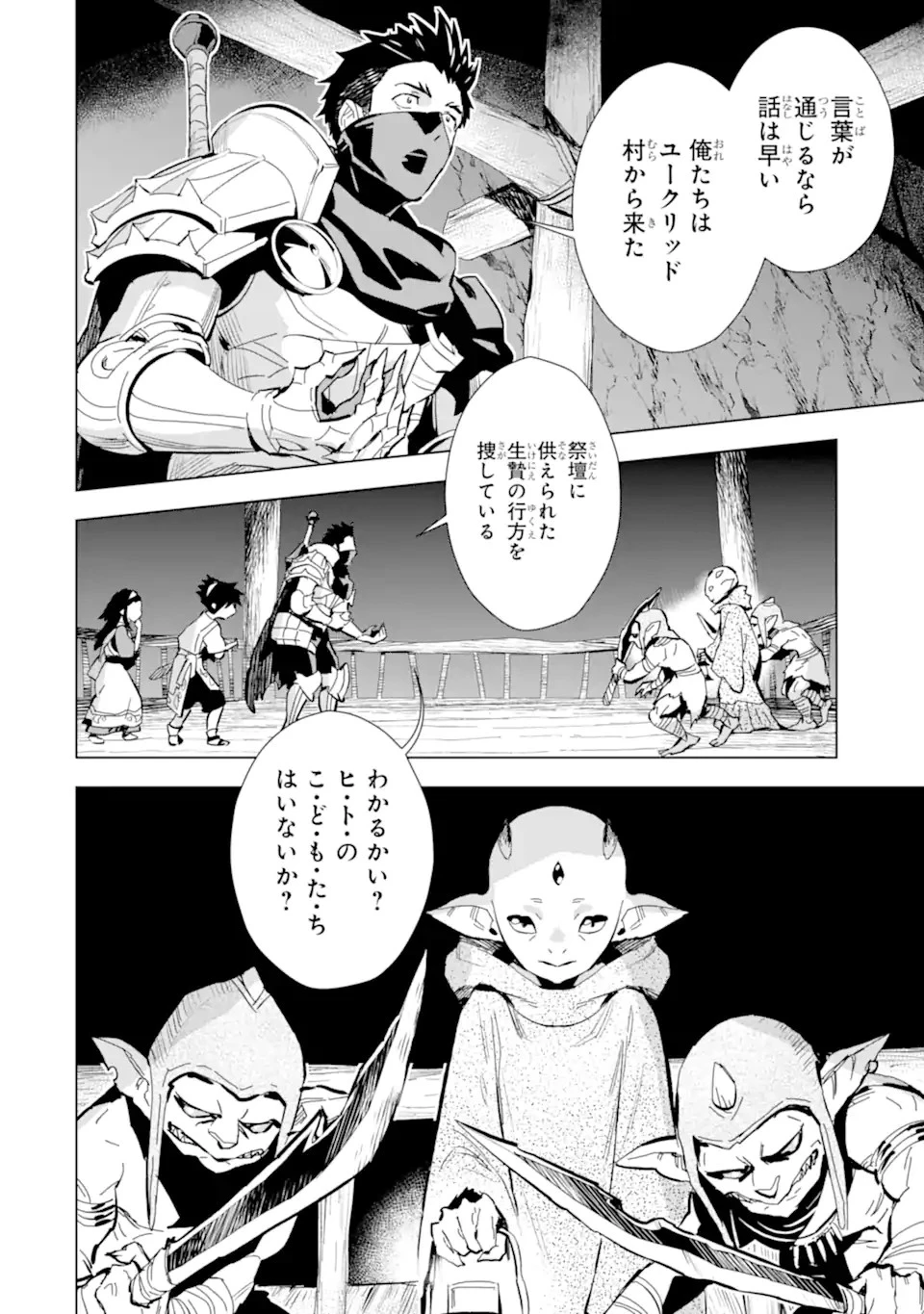 最強のおっさんハンター異世界へ~今度こそゆっくり静かに暮らしたい~ 第25.1話 - 2