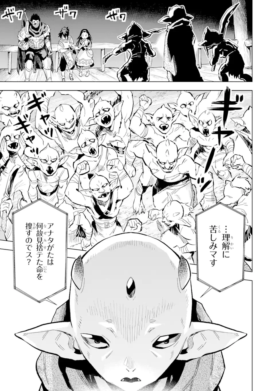 最強のおっさんハンター異世界へ~今度こそゆっくり静かに暮らしたい~ 第25.1話 - 3