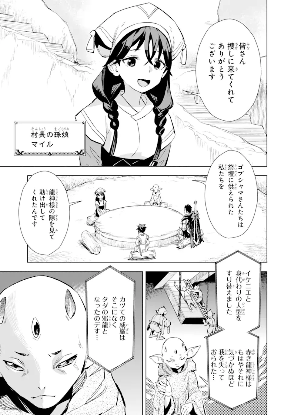 最強のおっさんハンター異世界へ~今度こそゆっくり静かに暮らしたい~ 第25.2話 - 1