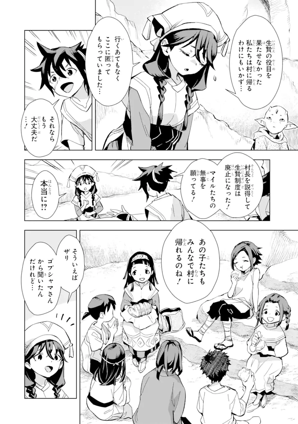 最強のおっさんハンター異世界へ~今度こそゆっくり静かに暮らしたい~ 第25.2話 - 2