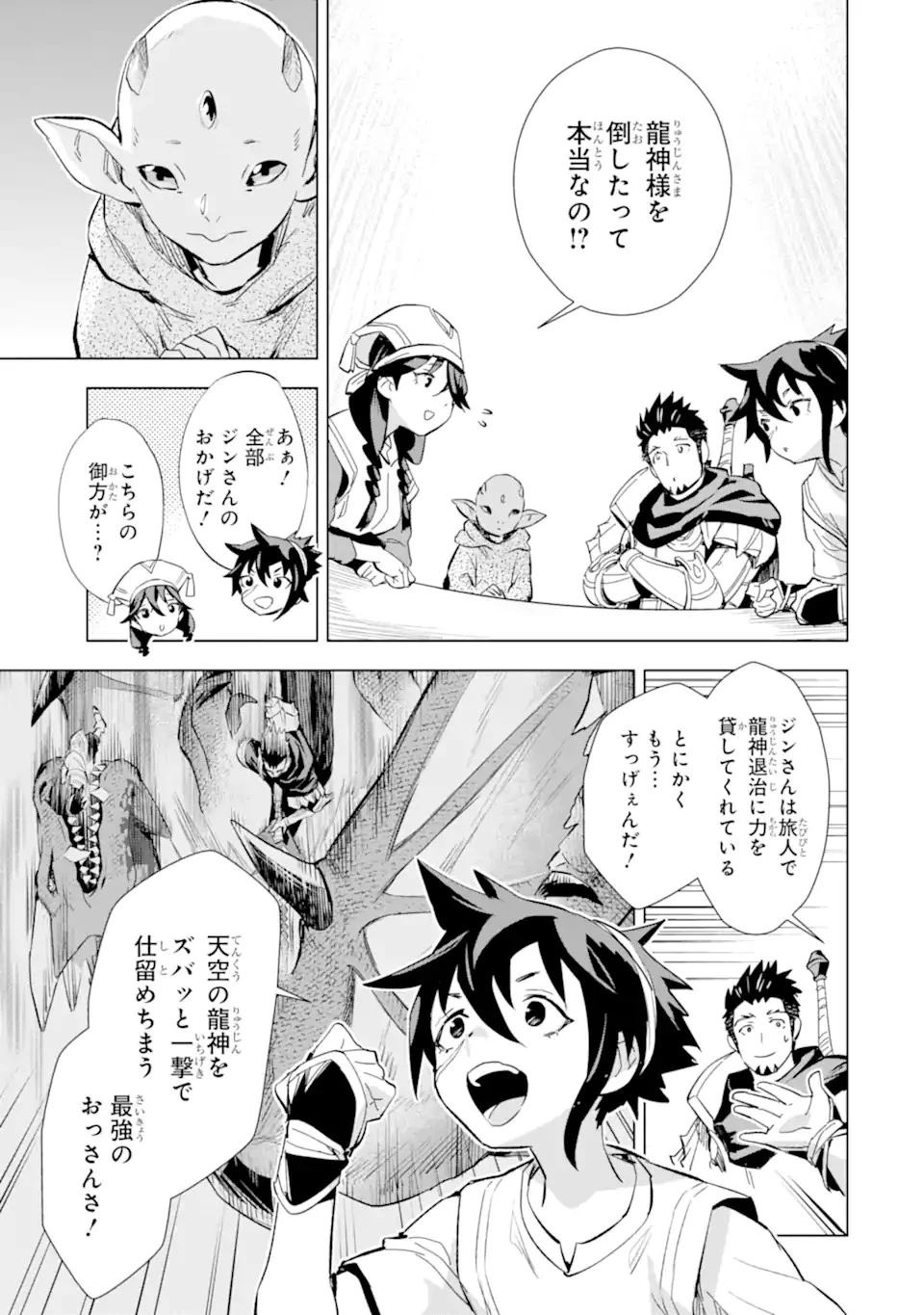最強のおっさんハンター異世界へ~今度こそゆっくり静かに暮らしたい~ 第25.2話 - 3