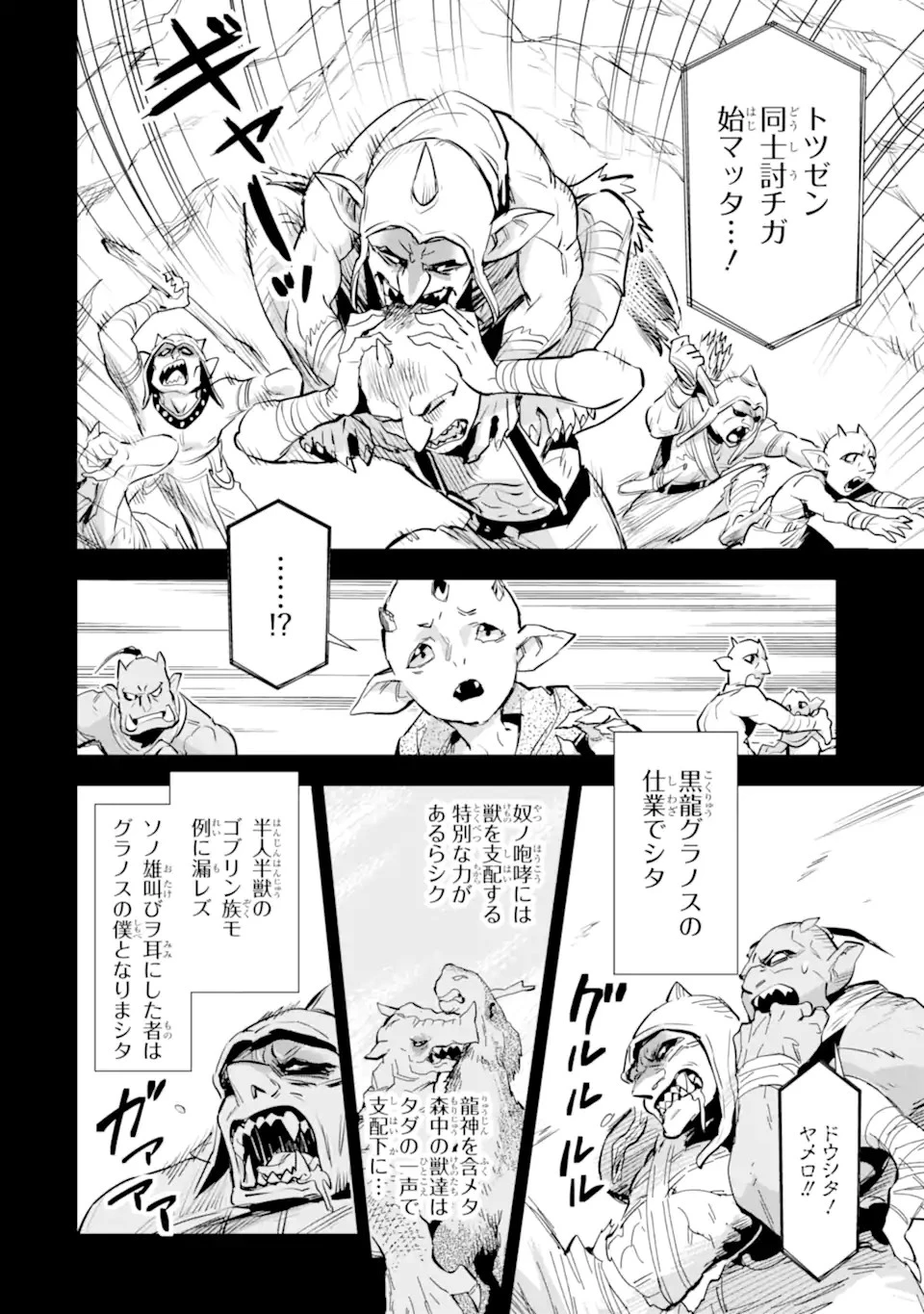 最強のおっさんハンター異世界へ~今度こそゆっくり静かに暮らしたい~ 第26.1話 - 2