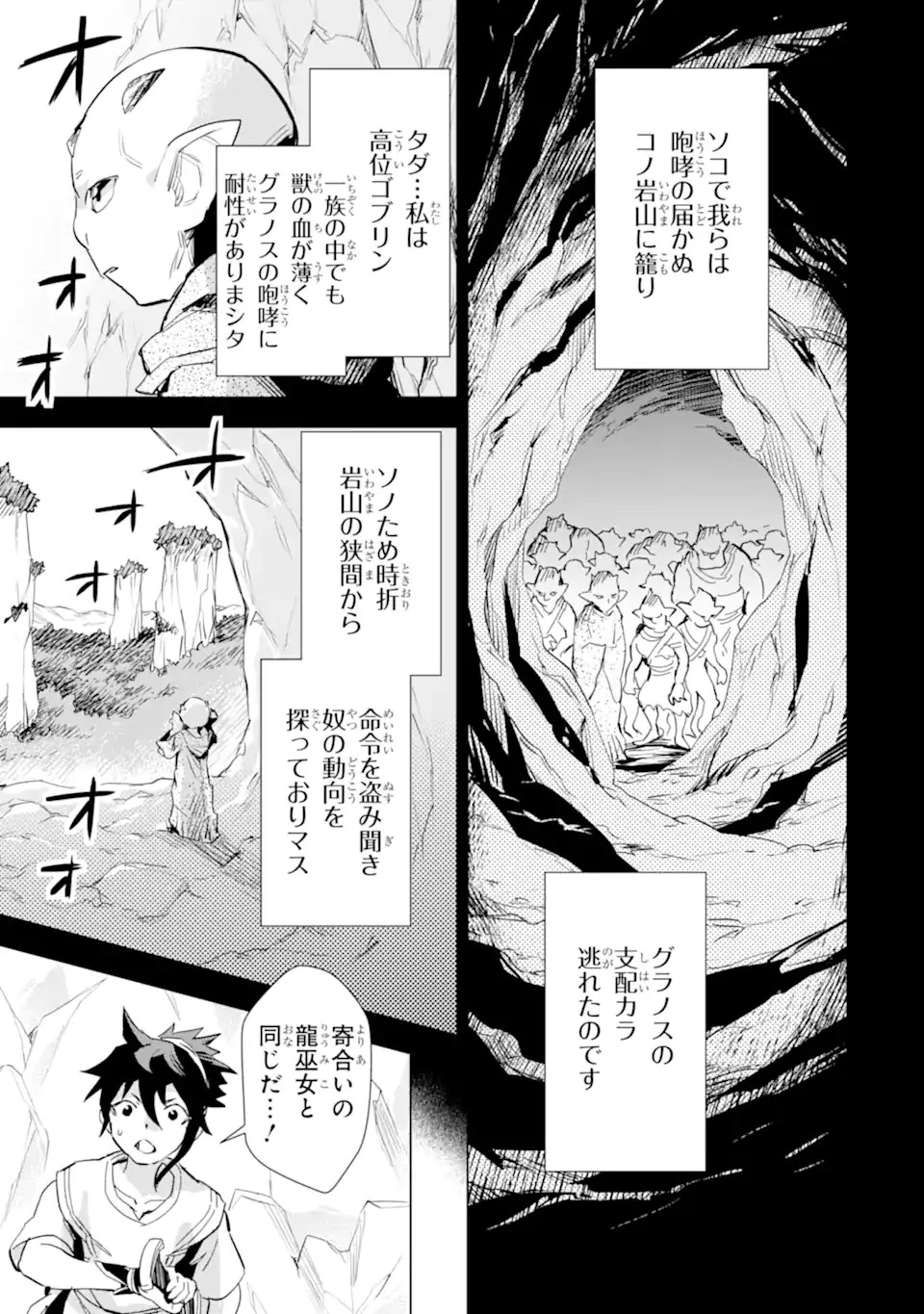 最強のおっさんハンター異世界へ~今度こそゆっくり静かに暮らしたい~ 第26.1話 - 3