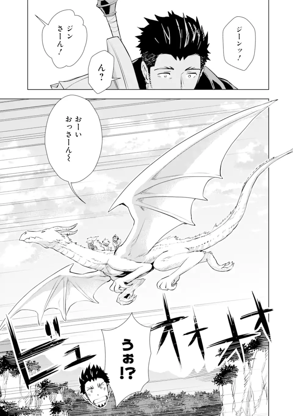 最強のおっさんハンター異世界へ~今度こそゆっくり静かに暮らしたい~ 第26.2話 - 1