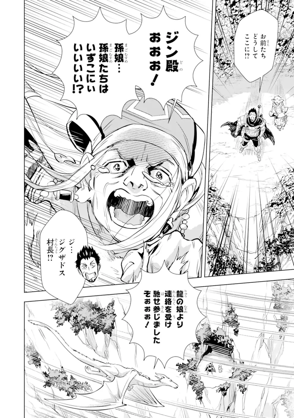 最強のおっさんハンター異世界へ~今度こそゆっくり静かに暮らしたい~ 第26.2話 - 2