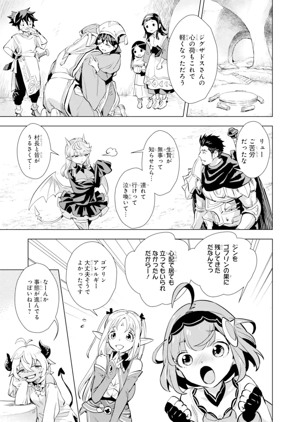 最強のおっさんハンター異世界へ~今度こそゆっくり静かに暮らしたい~ 第26.2話 - 3