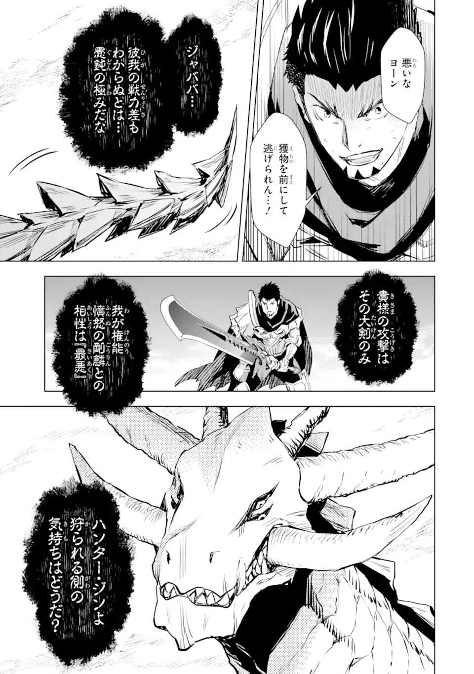 最強のおっさんハンター異世界へ~今度こそゆっくり静かに暮らしたい~ 第27.2話 - 1