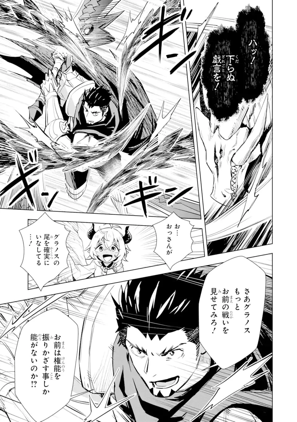 最強のおっさんハンター異世界へ~今度こそゆっくり静かに暮らしたい~ 第27.2話 - 3